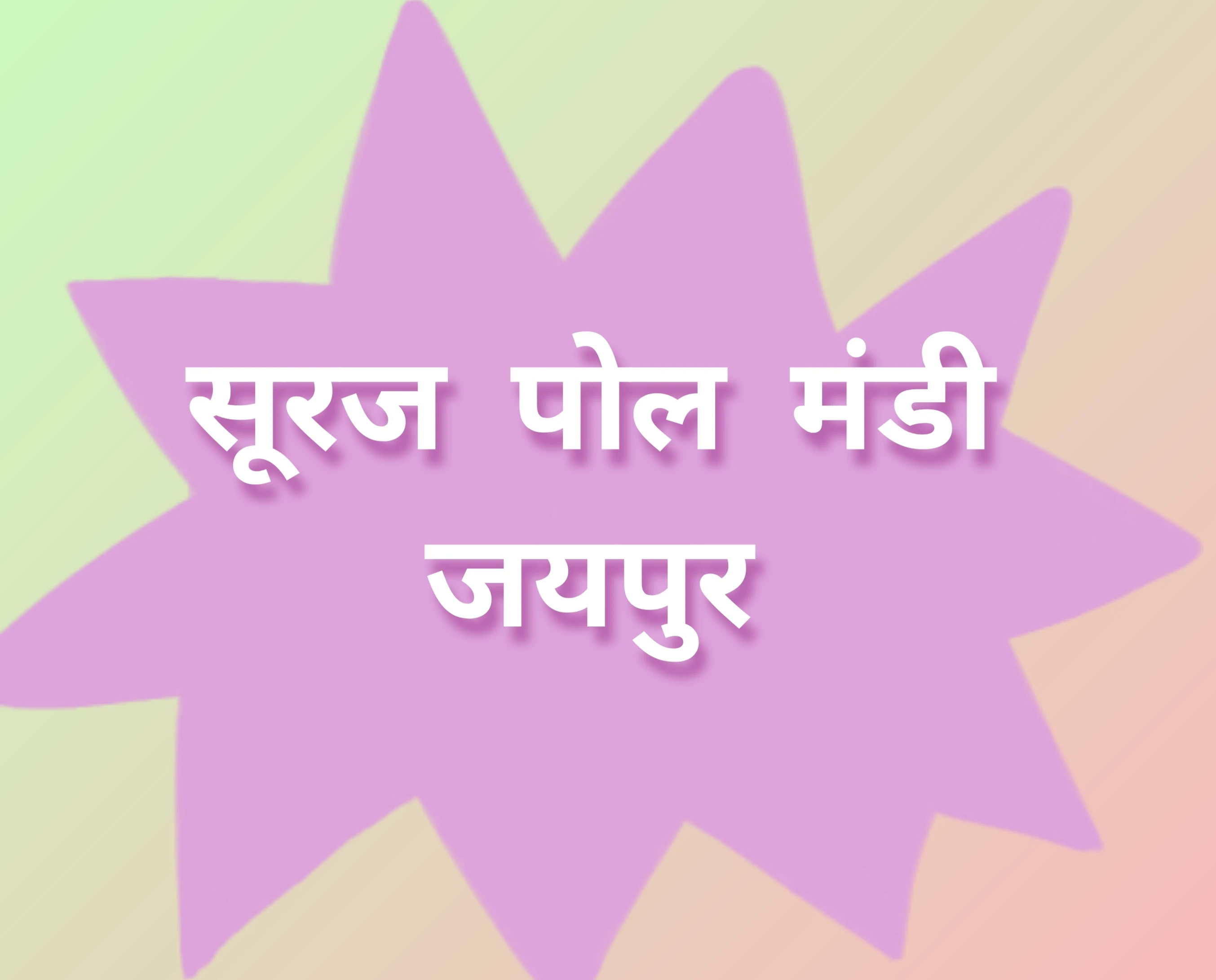 Surajpol Mandi Jaipur